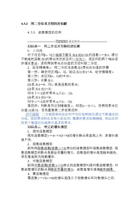 高中数学人教A版 (2019)必修 第一册第四章 指数函数与对数函数4.5 函数的应用（二）教学设计及反思