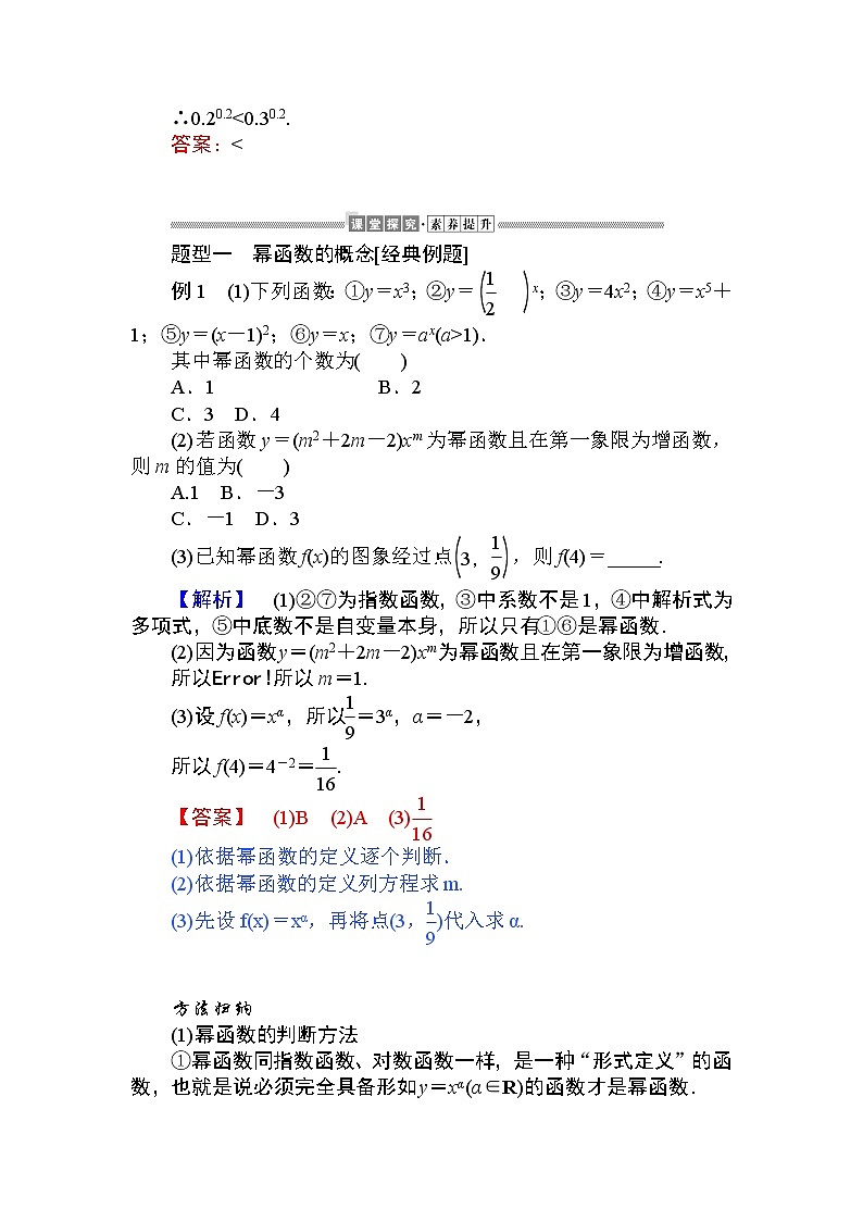 第三章 函数的概念与性质 3.3   教学讲义(含答案)03