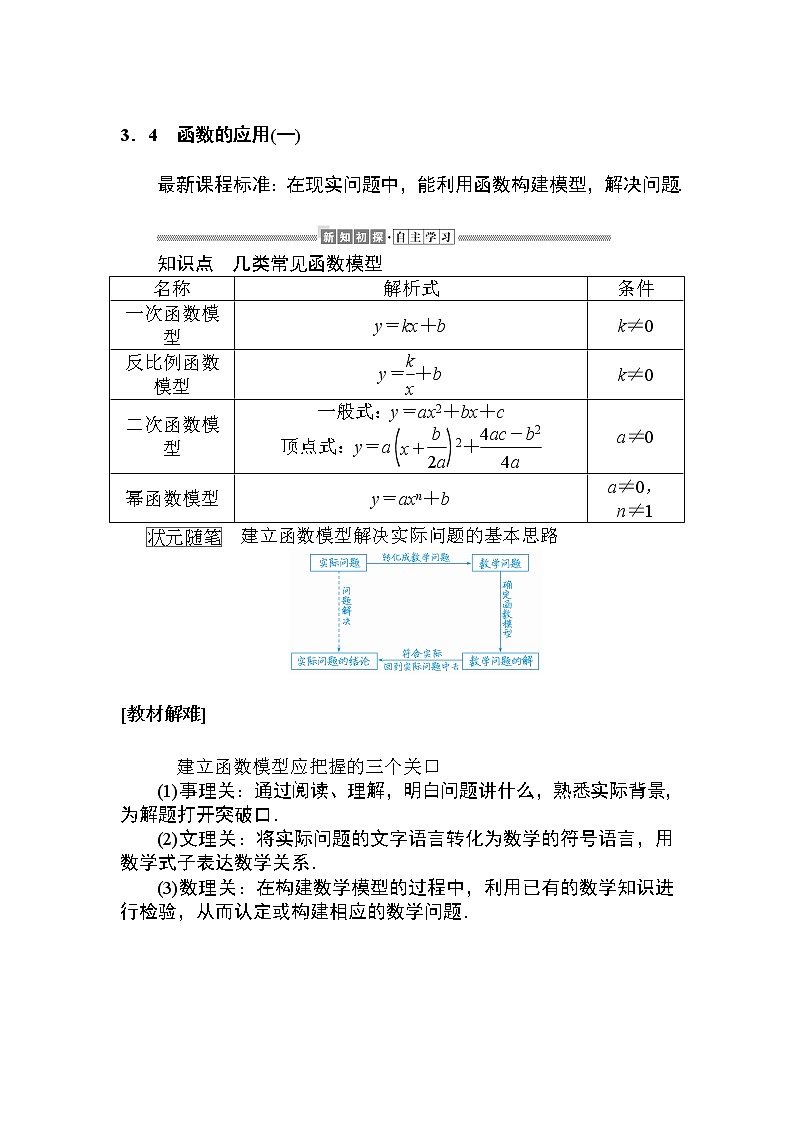 第三章 函数的概念与性质 3.4   教学讲义(含答案)01