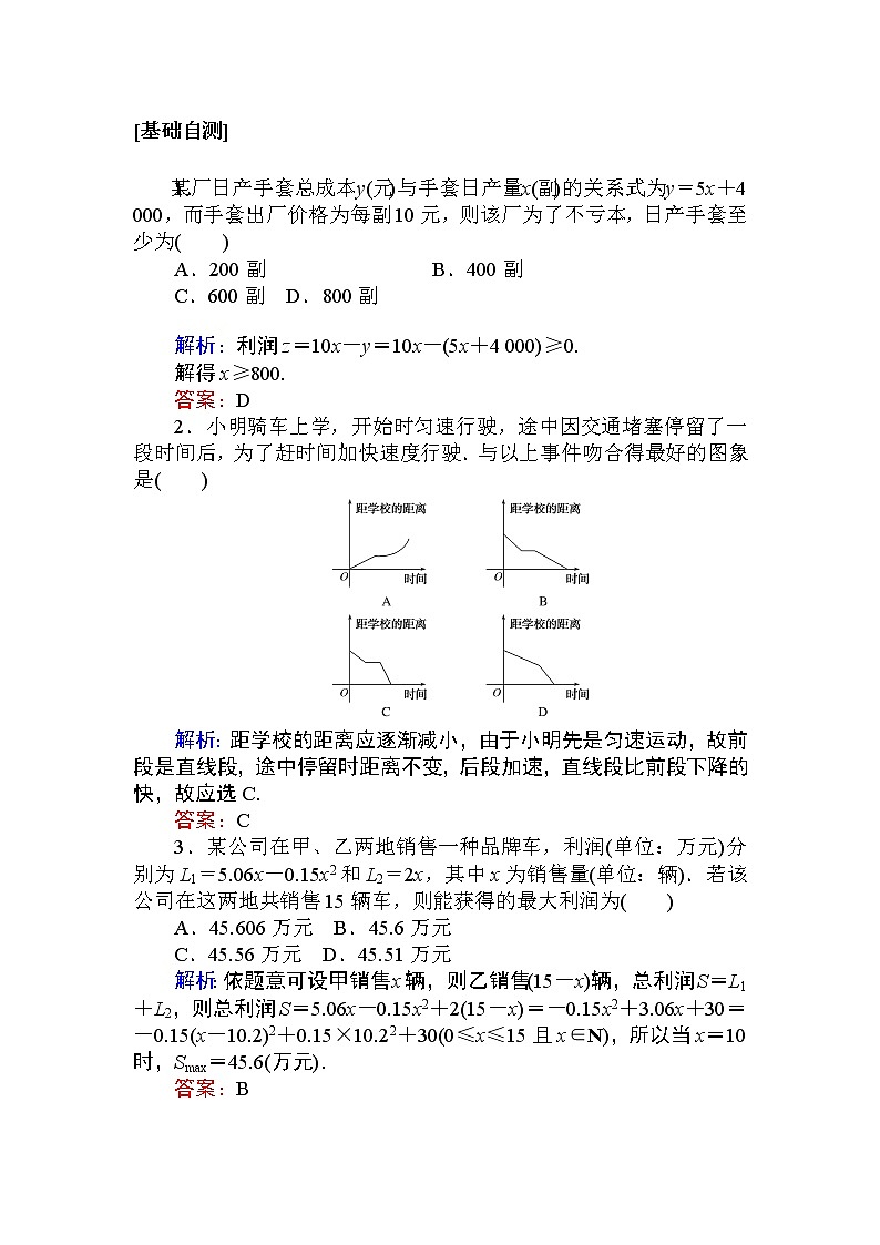 第三章 函数的概念与性质 3.4   教学讲义(含答案)02