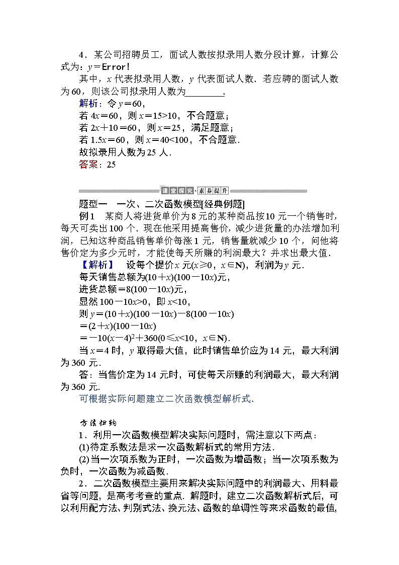 第三章 函数的概念与性质 3.4   教学讲义(含答案)03