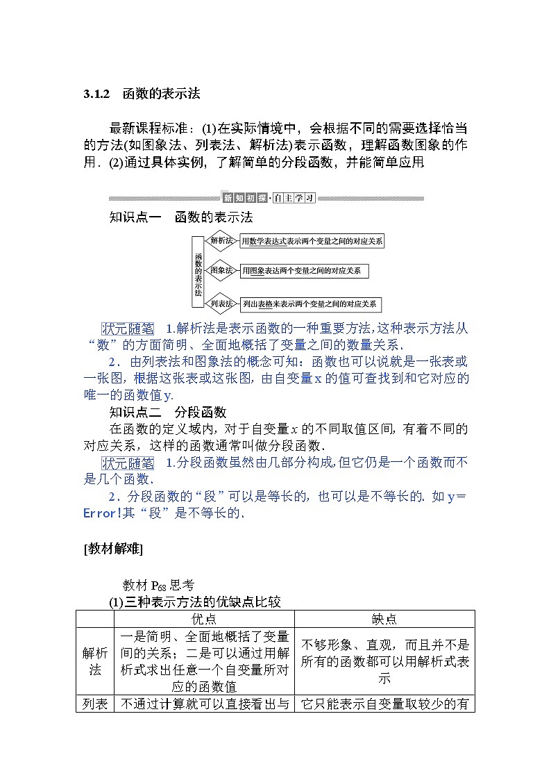 第三章 函数的概念与性质 3.1.2   教学讲义(含答案)01