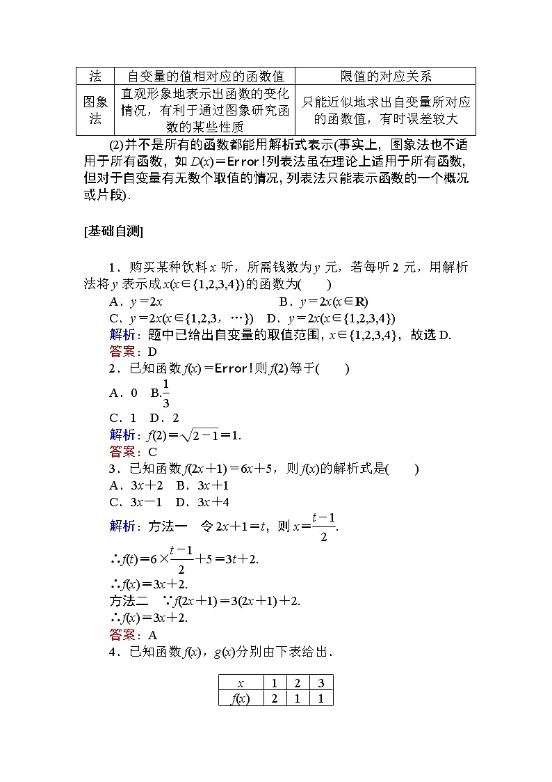 第三章 函数的概念与性质 3.1.2   教学讲义(含答案)02