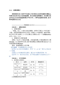 人教A版 (2019)必修 第一册3.1 函数的概念及其表示教案及反思