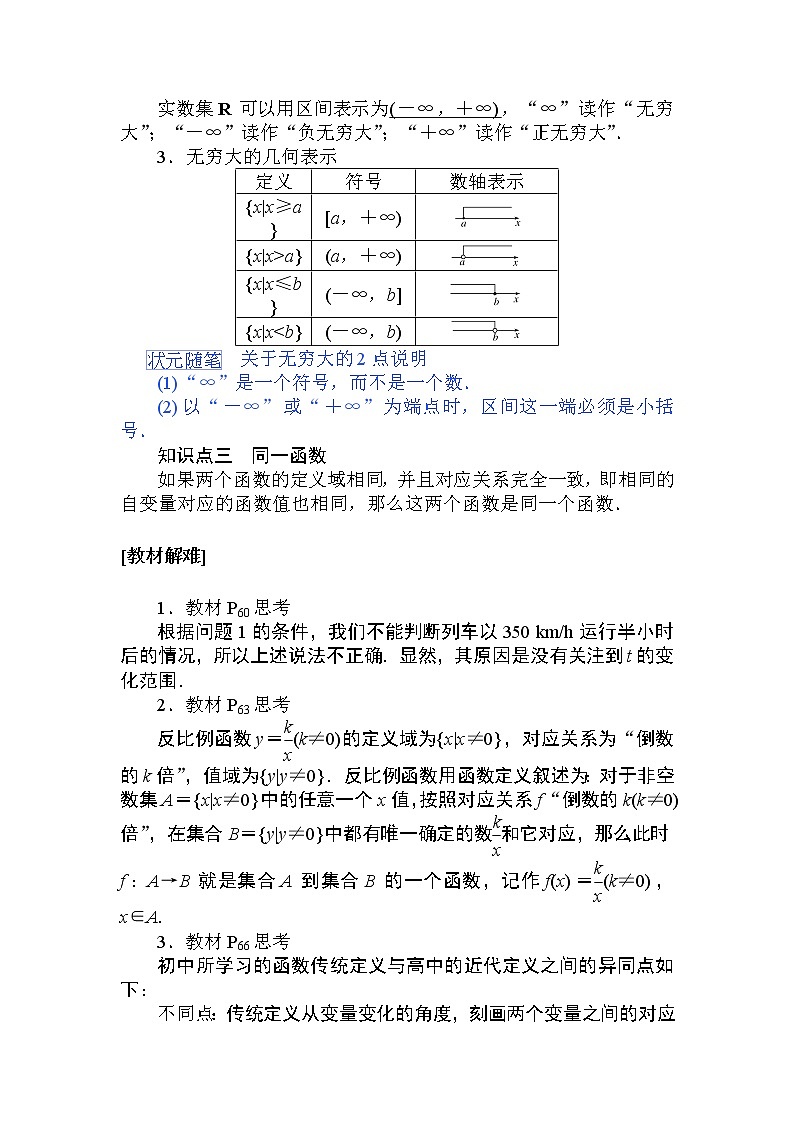 第三章 函数的概念与性质 3.1.1   教学讲义(含答案)02