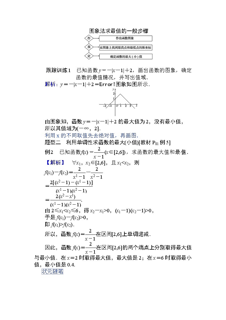 第三章 函数的概念与性质 3.2.1.2   教学讲义(含答案)03