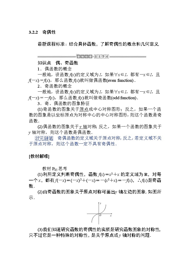 第三章 函数的概念与性质 3.2.2   教学讲义(含答案)01