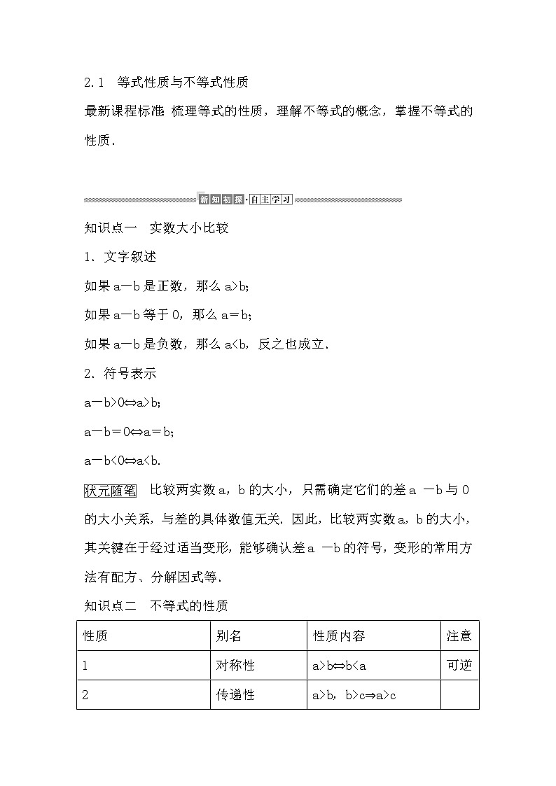 第二章 一元二次函数、方程和不等式 2.1   教学讲义(含答案)01