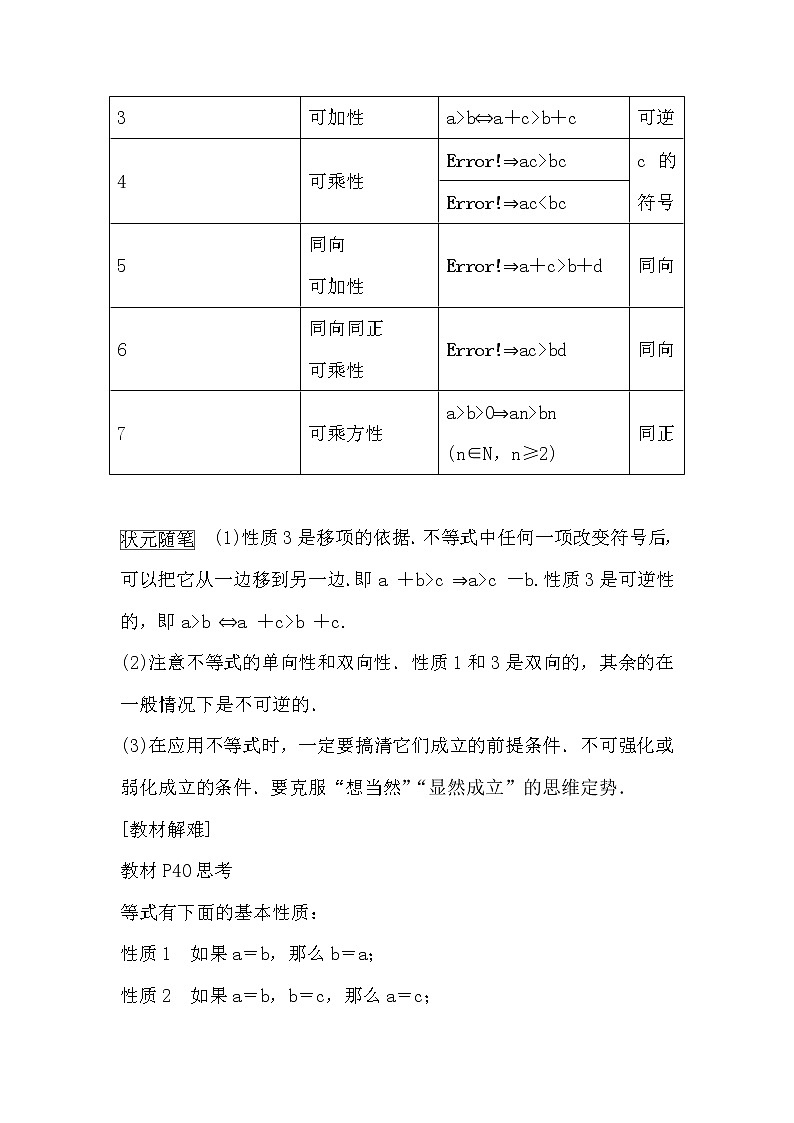 第二章 一元二次函数、方程和不等式 2.1   教学讲义(含答案)02