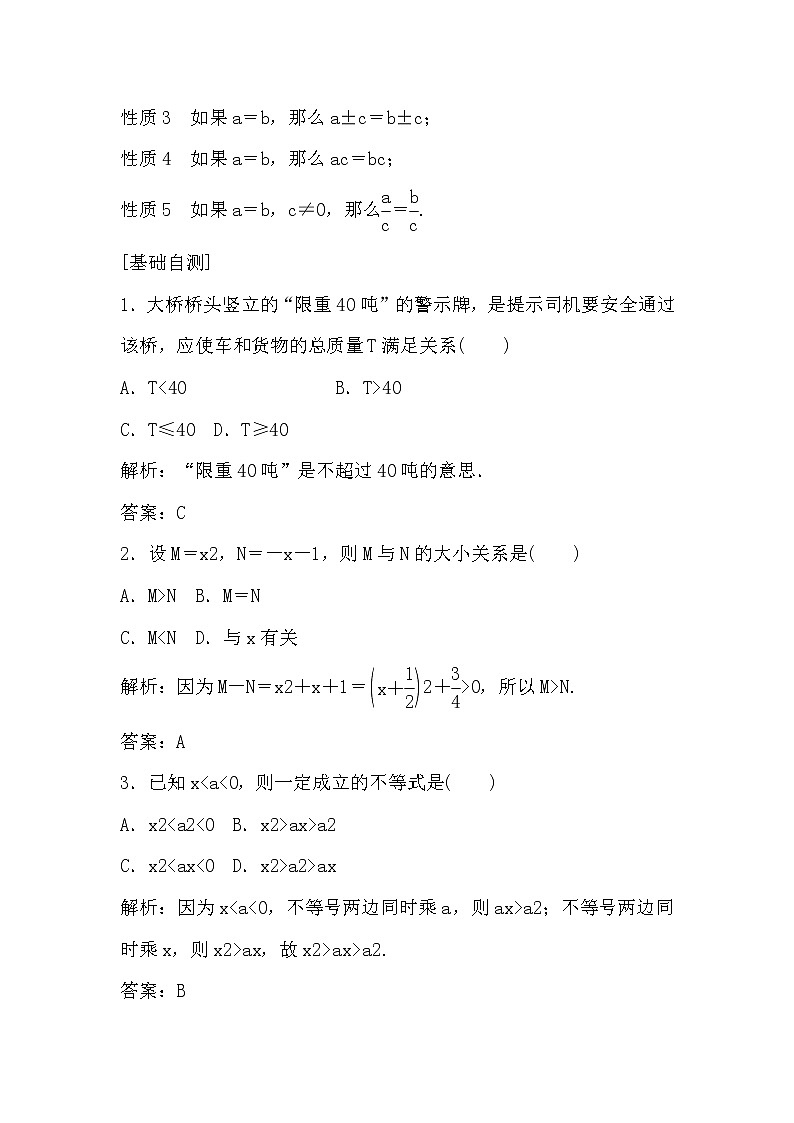 第二章 一元二次函数、方程和不等式 2.1   教学讲义(含答案)03