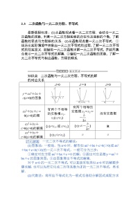 人教A版 (2019)必修 第一册2.3 二次函数与一元二次方程、不等式教案设计