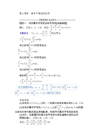 高中数学人教A版 (2019)必修 第一册2.2 基本不等式教学设计及反思
