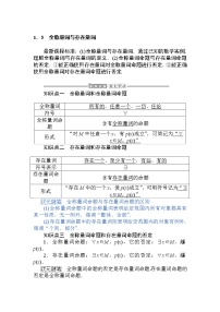 数学必修 第一册第一章 集合与常用逻辑用语1.5 全称量词与存在量词教案设计