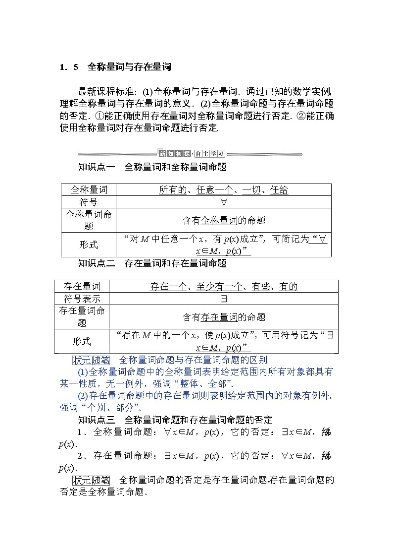 第一章 集合与常用逻辑用语 1.5   教学讲义(含答案)01