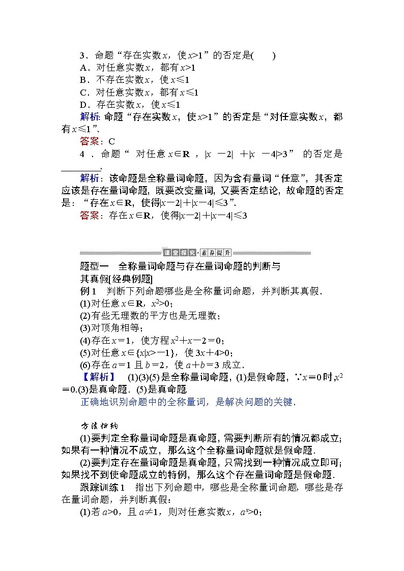 第一章 集合与常用逻辑用语 1.5   教学讲义(含答案)03