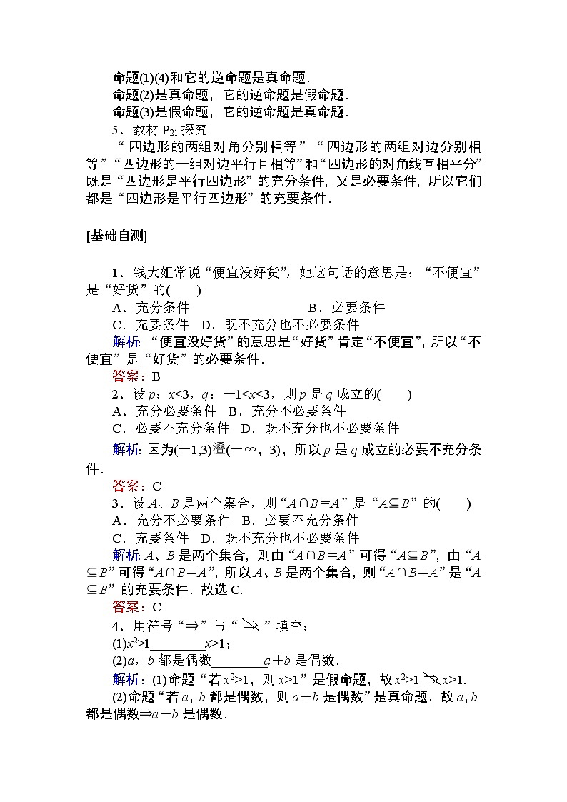 第一章 集合与常用逻辑用语 1.4   教学讲义(含答案)02
