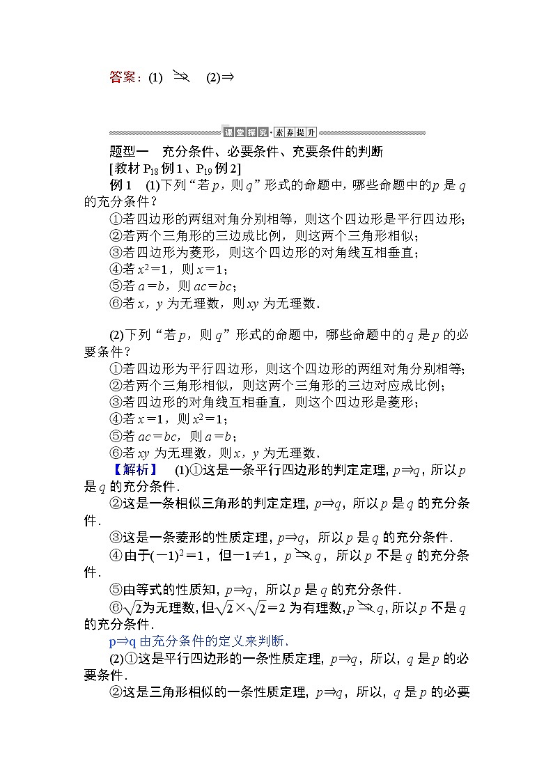 第一章 集合与常用逻辑用语 1.4   教学讲义(含答案)03