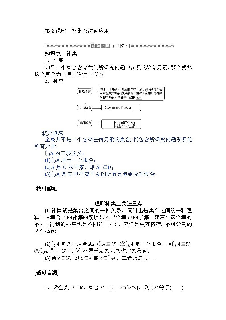 第一章 集合与常用逻辑用语 1.3.2   教学讲义(含答案)01