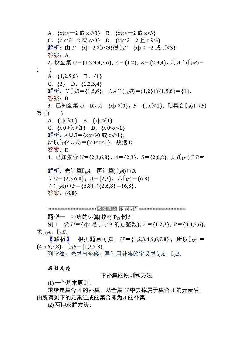 第一章 集合与常用逻辑用语 1.3.2   教学讲义(含答案)02