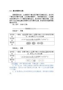 人教A版 (2019)1.3 集合的基本运算教学设计及反思