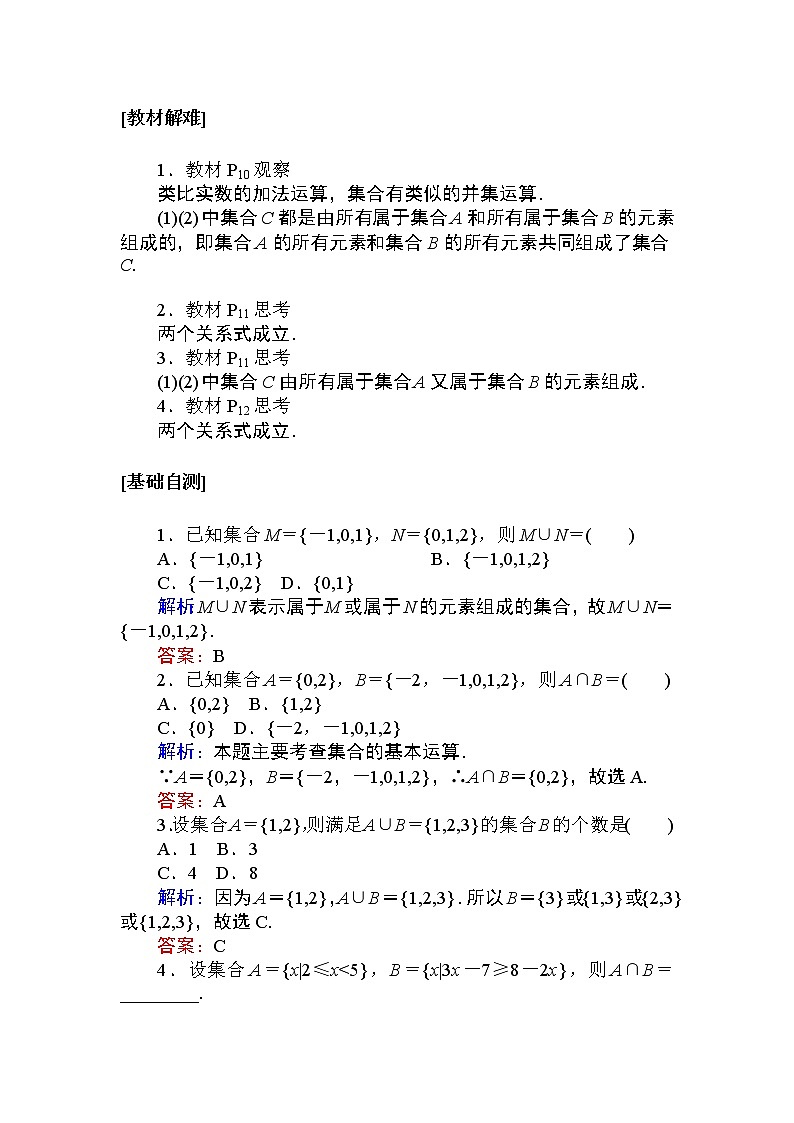 第一章 集合与常用逻辑用语 1.3.1   教学讲义(含答案)02