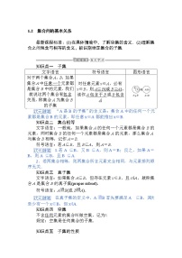 高中数学人教A版 (2019)必修 第一册1.2 集合间的基本关系教案