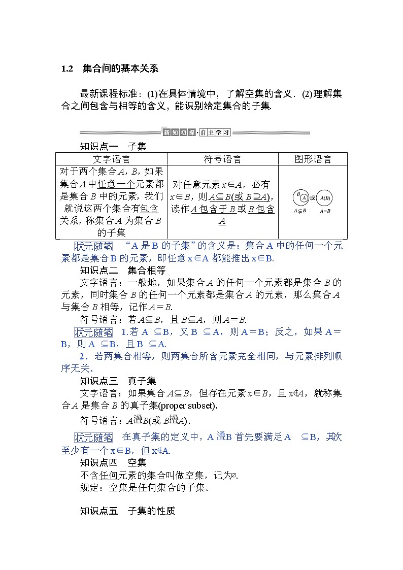 第一章 集合与常用逻辑用语 1.2   教学讲义(含答案)01