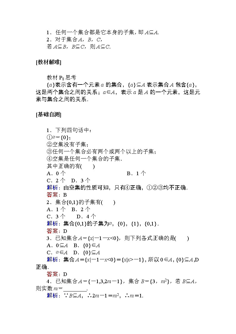 第一章 集合与常用逻辑用语 1.2   教学讲义(含答案)02