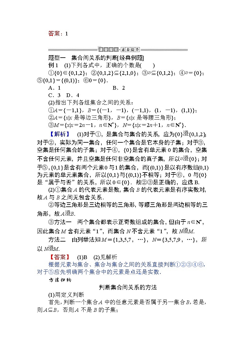 第一章 集合与常用逻辑用语 1.2   教学讲义(含答案)03