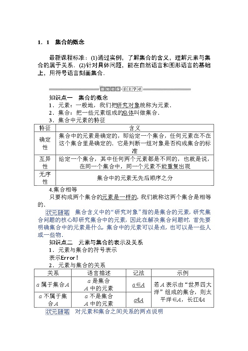 第一章 集合与常用逻辑用语 1.1   教学讲义(含答案)第1页