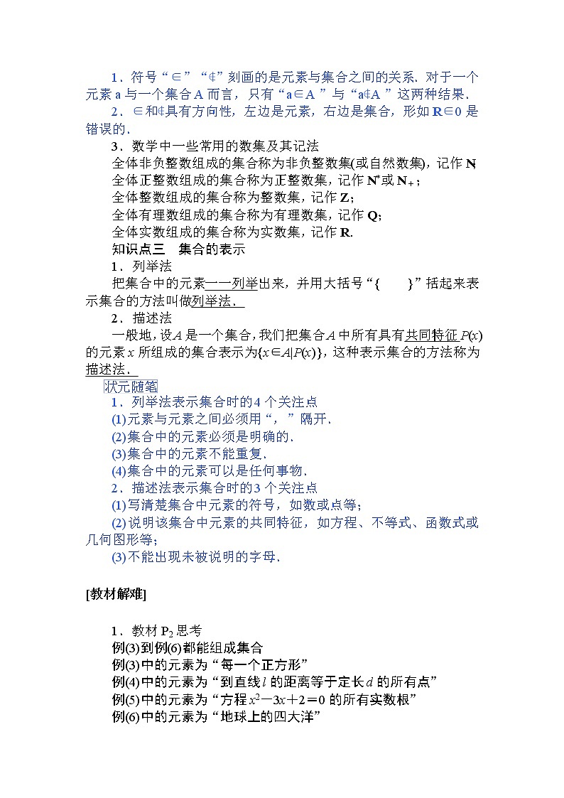 第一章 集合与常用逻辑用语 1.1   教学讲义(含答案)第2页