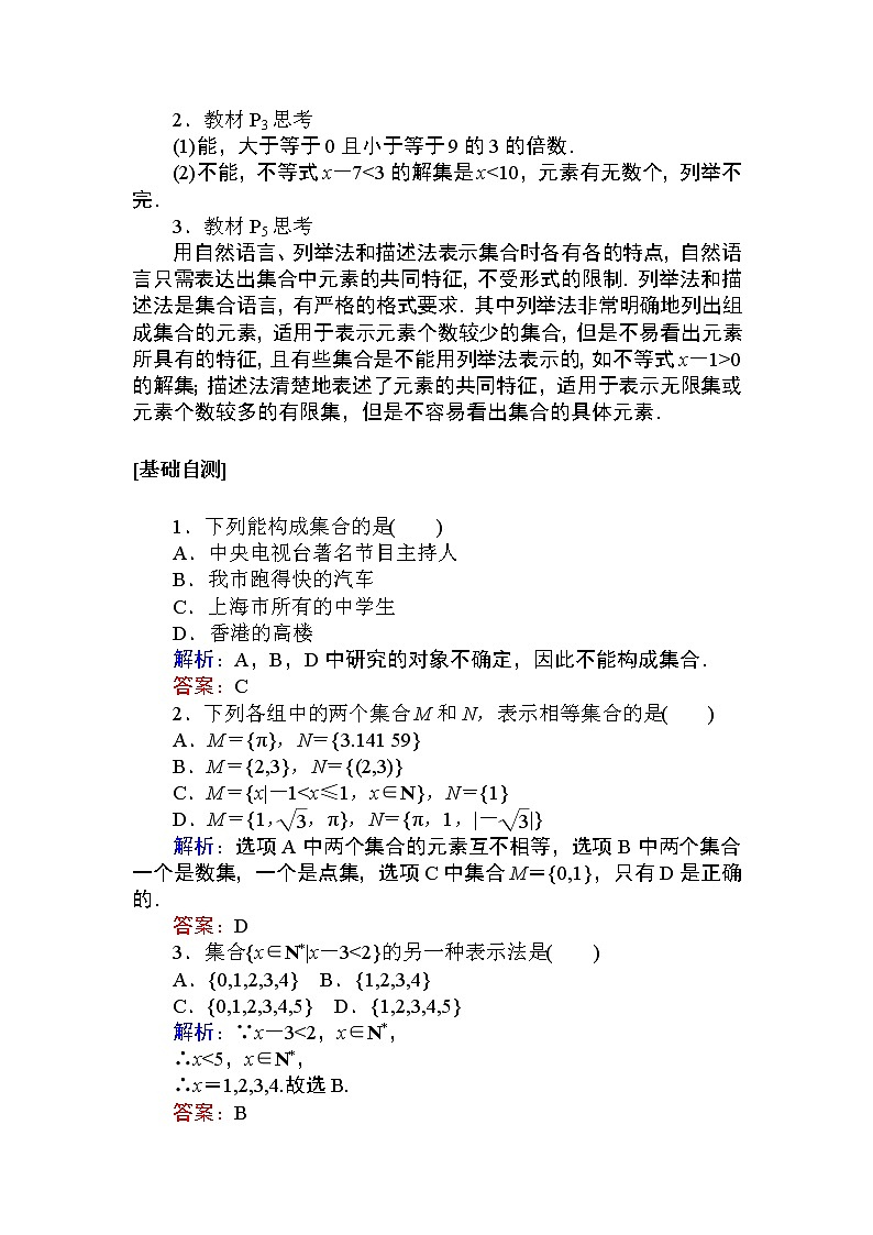 第一章 集合与常用逻辑用语 1.1   教学讲义(含答案)第3页
