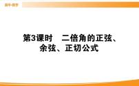 数学5.5 三角恒等变换获奖ppt课件