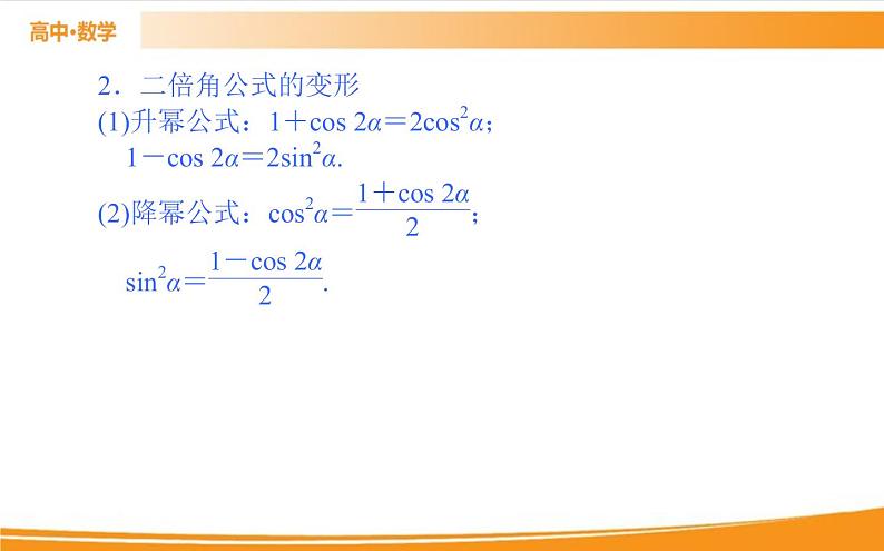 第五章 三角函数 5.5.1.3   PPT课件第5页