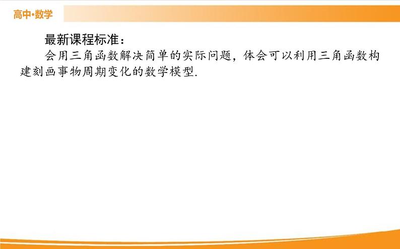 第五章 三角函数 5.7   PPT课件第2页