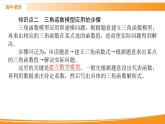 第五章 三角函數(shù) 5.7   PPT課件