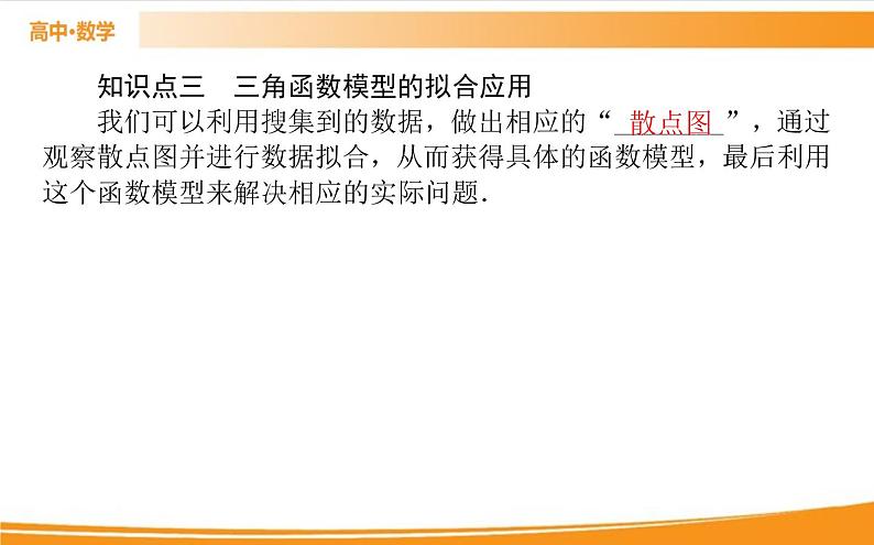 第五章 三角函数 5.7   PPT课件第5页