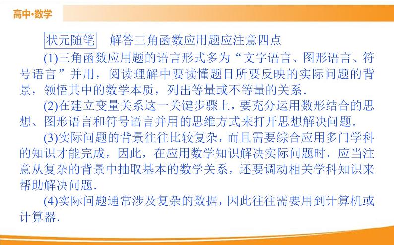 第五章 三角函数 5.7   PPT课件第6页