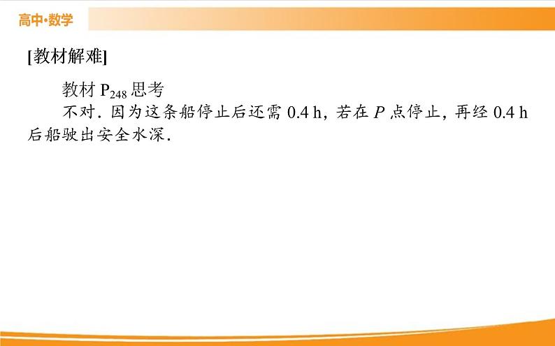 第五章 三角函数 5.7   PPT课件第7页