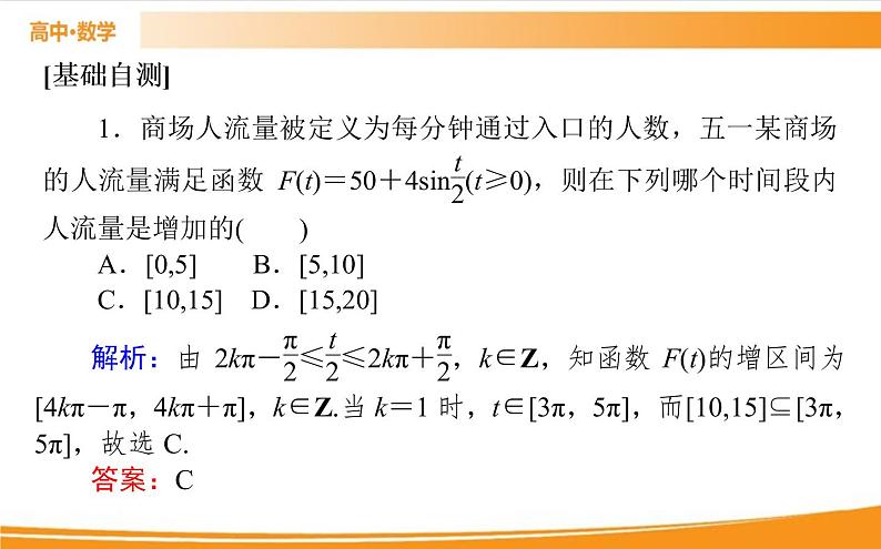 第五章 三角函数 5.7   PPT课件第8页