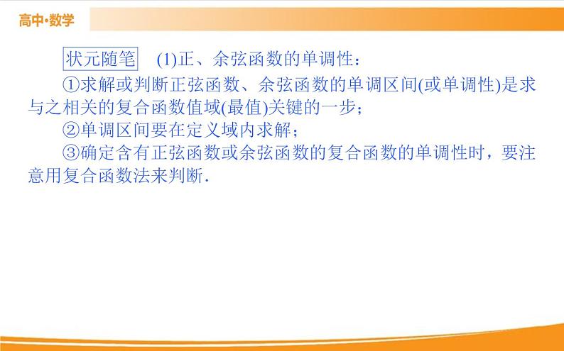 第五章 三角函数 5.4.2.2   PPT课件第3页