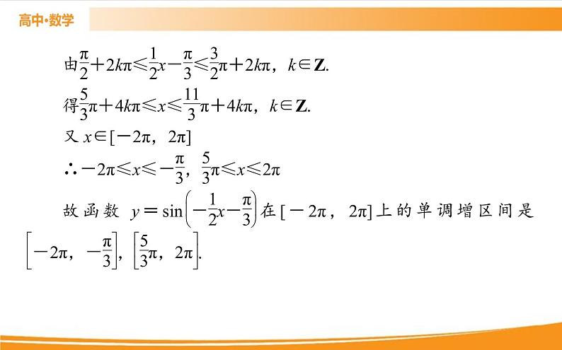 第五章 三角函数 5.4.2.2   PPT课件第6页