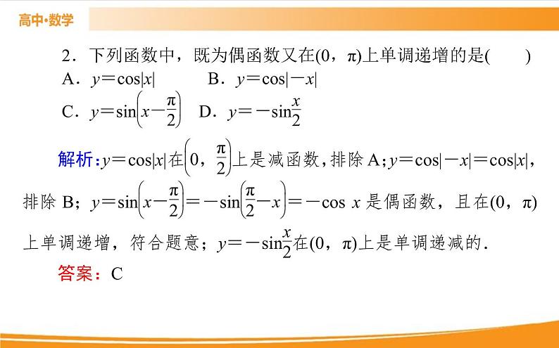 第五章 三角函数 5.4.2.2   PPT课件第8页