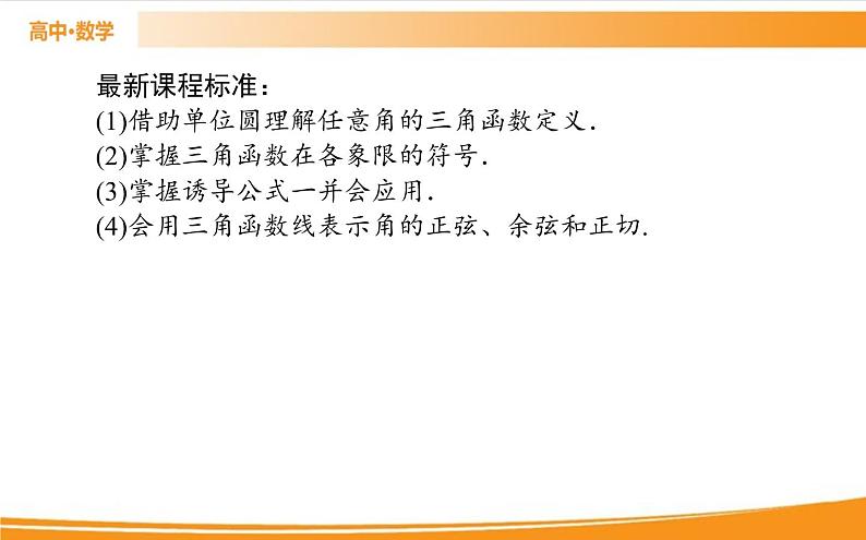 第五章 三角函数 5.2.1   PPT课件第2页