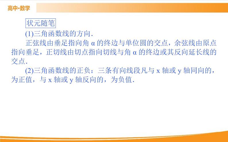 第五章 三角函数 5.2.1   PPT课件第7页
