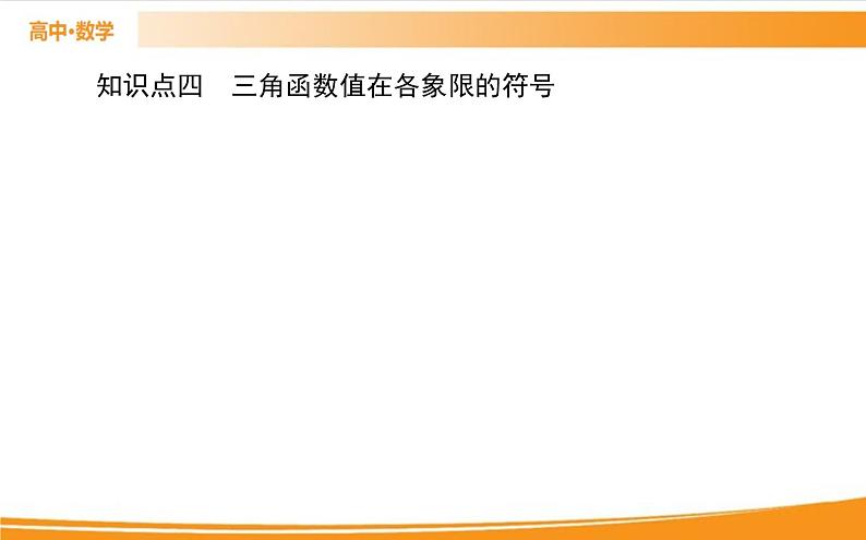 第五章 三角函数 5.2.1   PPT课件第8页