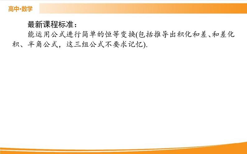 第五章 三角函数 5.5.2   PPT课件第2页