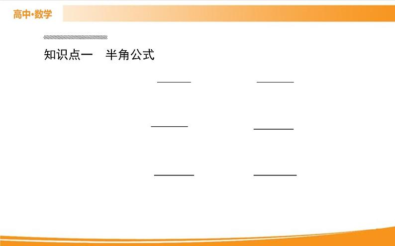 第五章 三角函数 5.5.2   PPT课件第3页