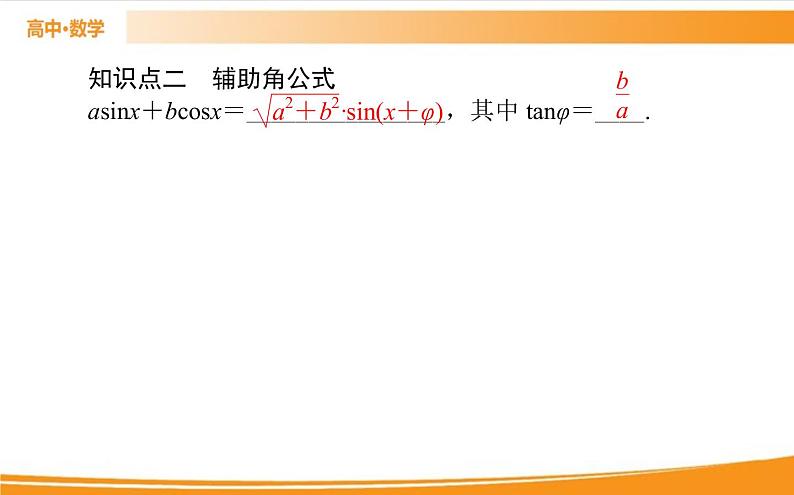 第五章 三角函数 5.5.2   PPT课件第5页