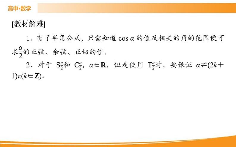 第五章 三角函数 5.5.2   PPT课件第7页
